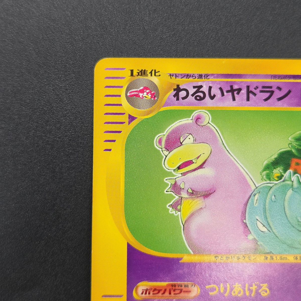 Dark Slowbro 028/048 Web Japanese Pokemon Card