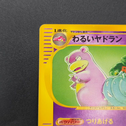 Dark Slowbro 028/048 Web Japanese Pokemon Card