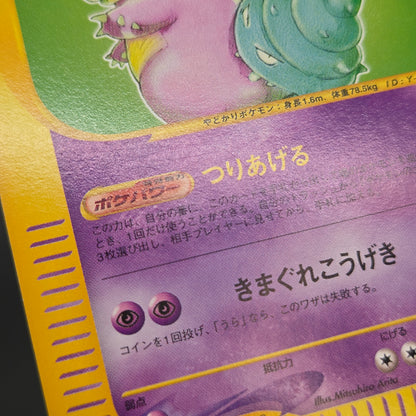 Dark Slowbro 028/048 Web Japanese Pokemon Card