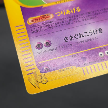 Dark Slowbro 028/048 Web Japanese Pokemon Card