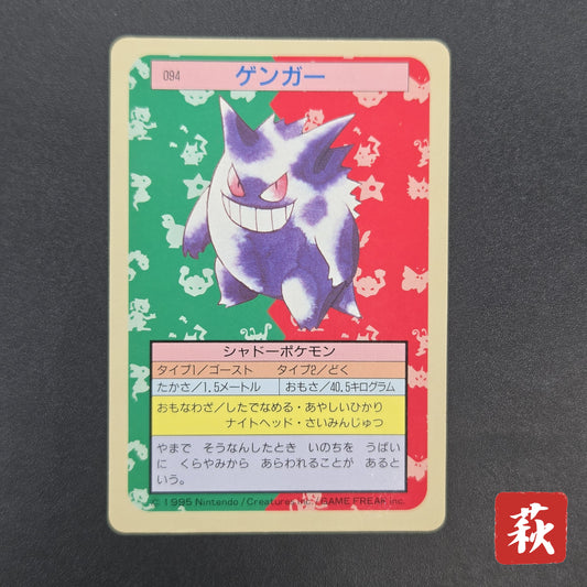 Gengar No. 094 Topsun Blue Back 1995 Japanese Pokémon Card