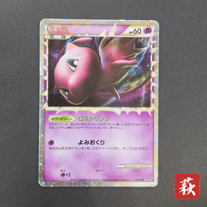 Mew 018/040 Triumphant Lost Link LL Japanese Pokemon Card