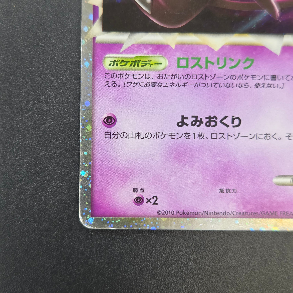 Mew 018/040 Triumphant Lost Link LL Japanese Pokemon Card