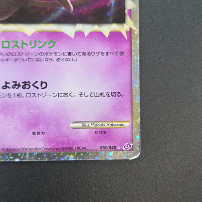 Mew 018/040 Triumphant Lost Link LL Japanese Pokemon Card