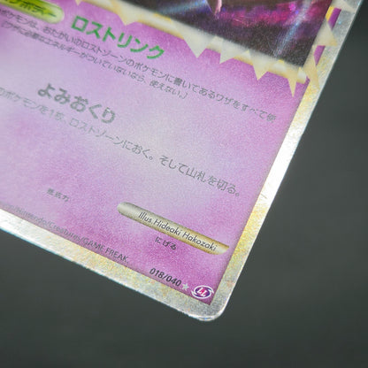 Mew 018/040 Triumphant Lost Link LL Japanese Pokemon Card