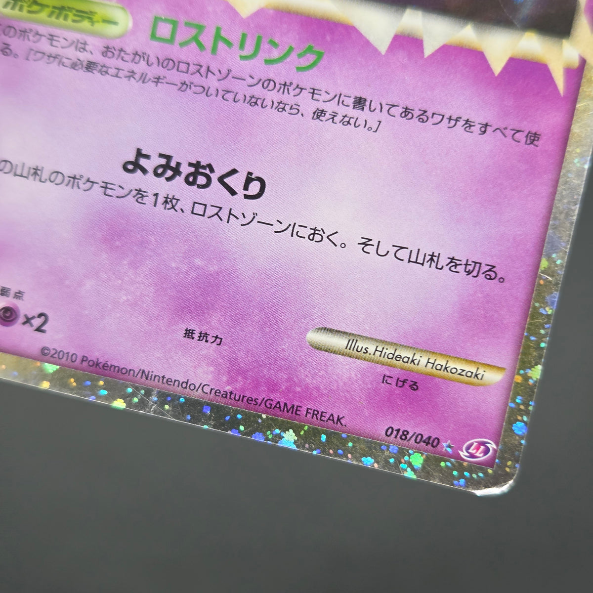 Mew 018/040 Triumphant Lost Link LL Japanese Pokemon Card