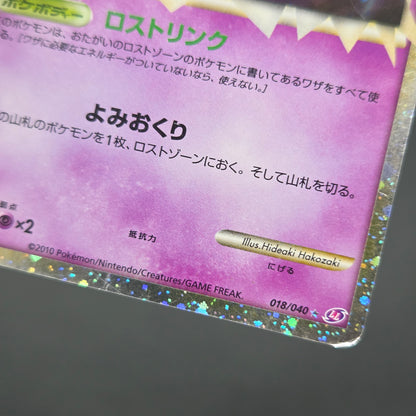 Mew 018/040 Triumphant Lost Link LL Japanese Pokemon Card