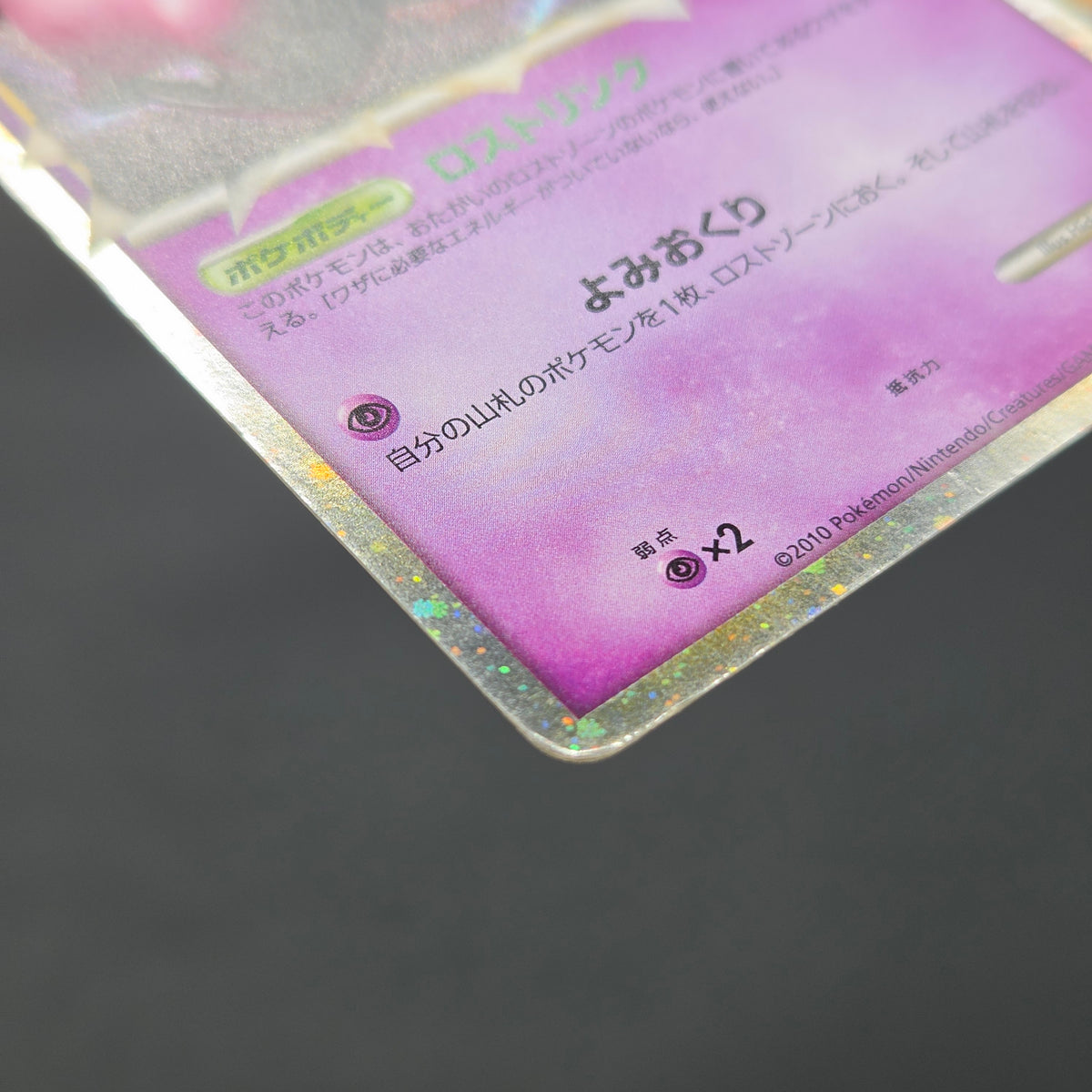 Mew 018/040 Triumphant Lost Link LL Japanese Pokemon Card