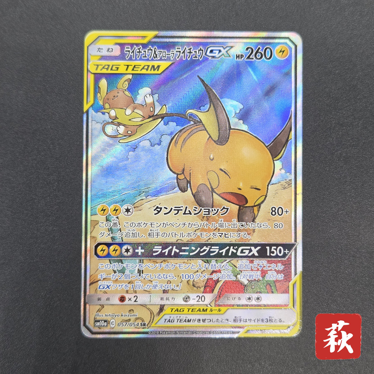 Raichu & Alolan Raichu GX 057/054 Full Art Japanese Card