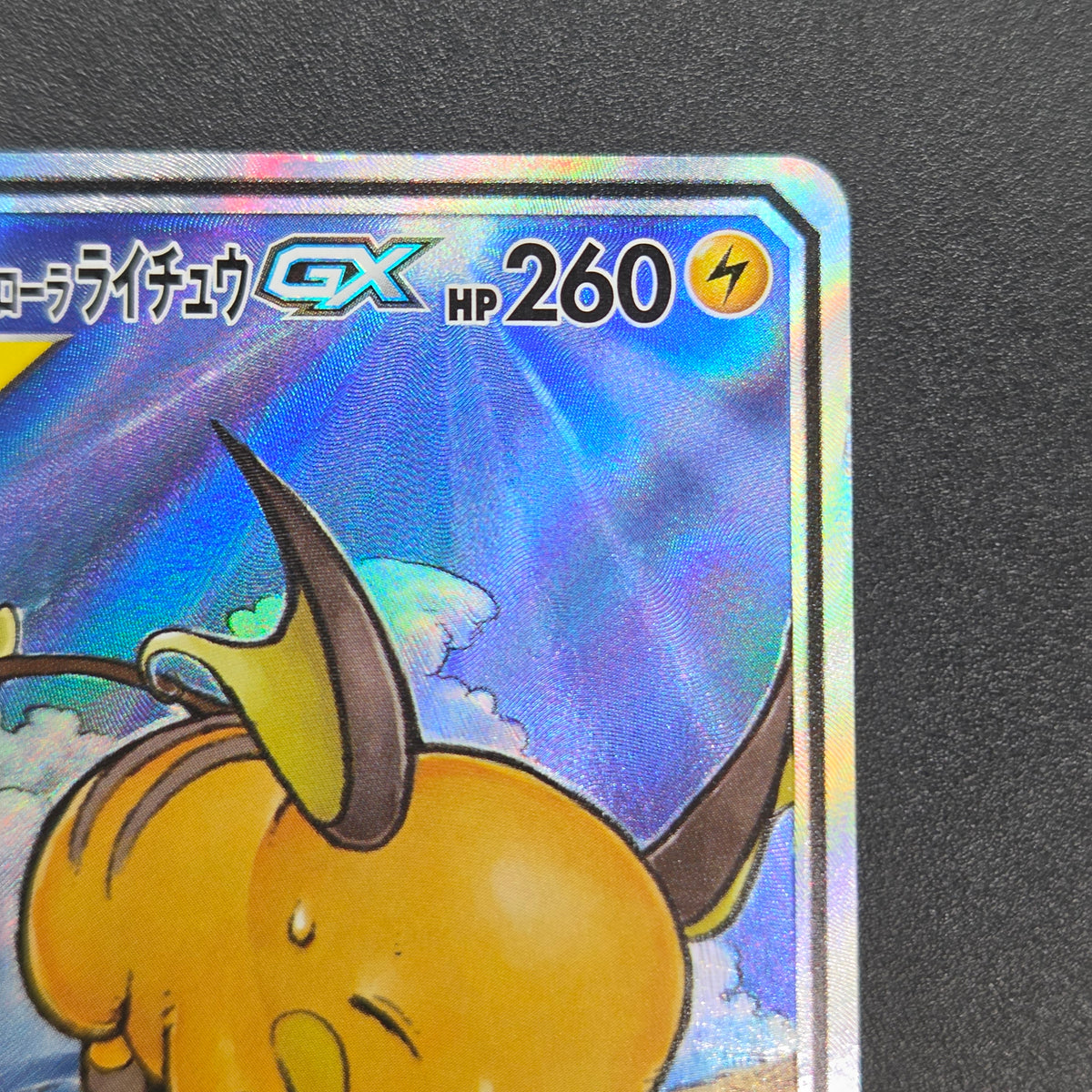 Raichu & Alolan Raichu GX 057/054 Full Art Japanese Card