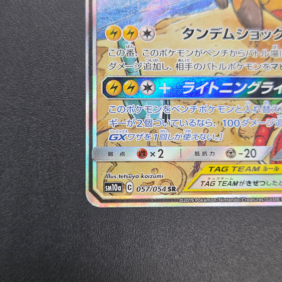 Raichu & Alolan Raichu GX 057/054 Full Art Japanese Card