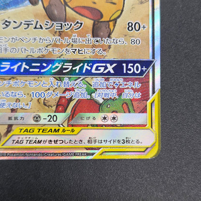 Raichu & Alolan Raichu GX 057/054 Full Art Japanese Card