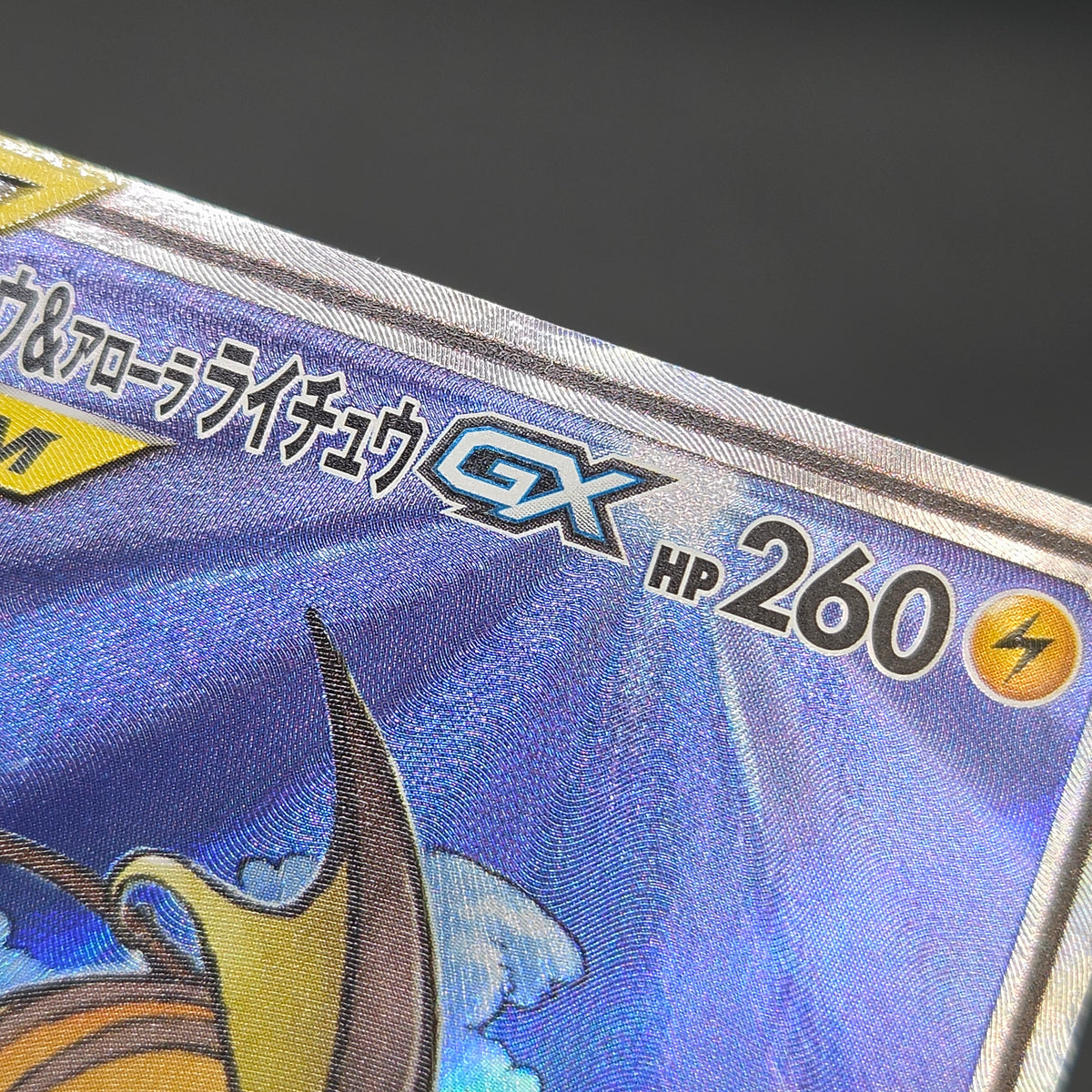 Raichu & Alolan Raichu GX 057/054 Full Art Japanese Card