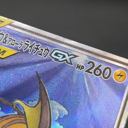 Raichu & Alolan Raichu GX 057/054 Full Art Japanese Card