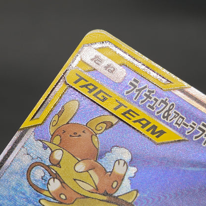Raichu & Alolan Raichu GX 057/054 Full Art Japanese Card