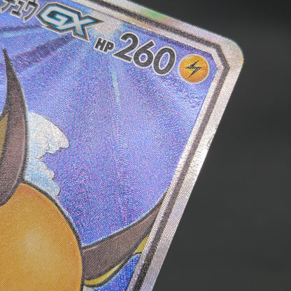 Raichu & Alolan Raichu GX 057/054 Full Art Japanese Card