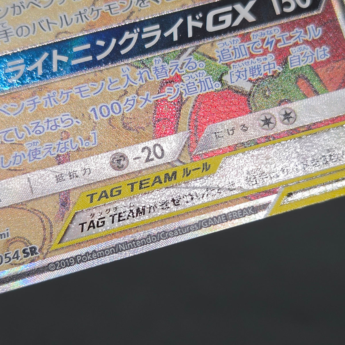 Raichu & Alolan Raichu GX 057/054 Full Art Japanese Card
