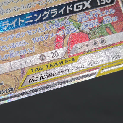 Raichu & Alolan Raichu GX 057/054 Full Art Japanese Card