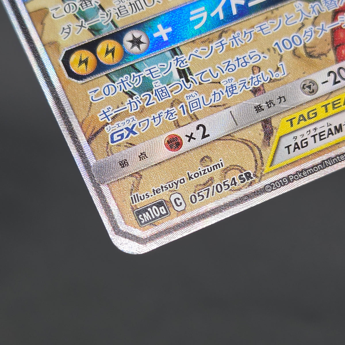 Raichu & Alolan Raichu GX 057/054 Full Art Japanese Card