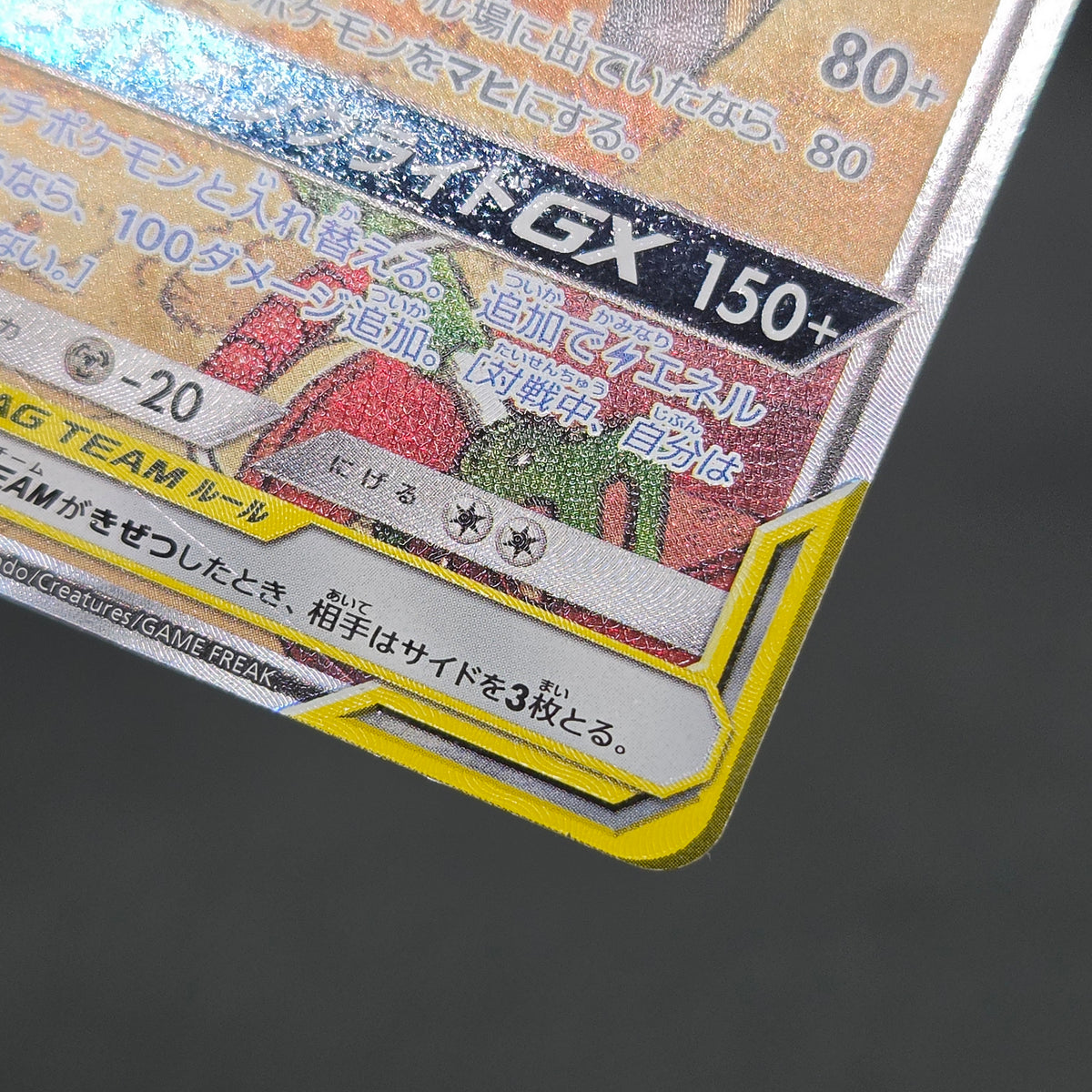 Raichu & Alolan Raichu GX 057/054 Full Art Japanese Card