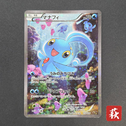 Manaphy 012/036 Mythical & Legendary Dream Shine Card