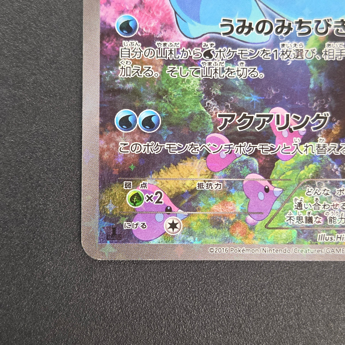 Manaphy 012/036 Mythical & Legendary Dream Shine Card