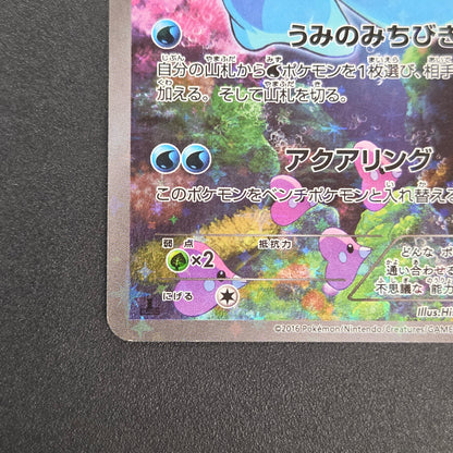 Manaphy 012/036 Mythical & Legendary Dream Shine Card