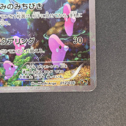 Manaphy 012/036 Mythical & Legendary Dream Shine Card