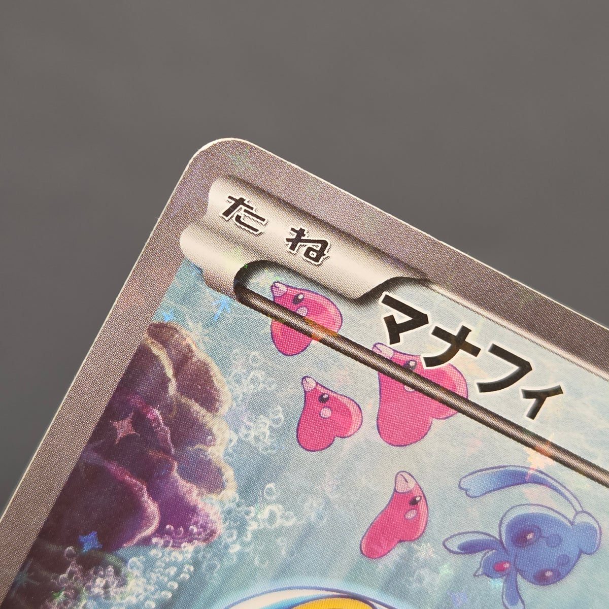 Manaphy 012/036 Mythical & Legendary Dream Shine Card