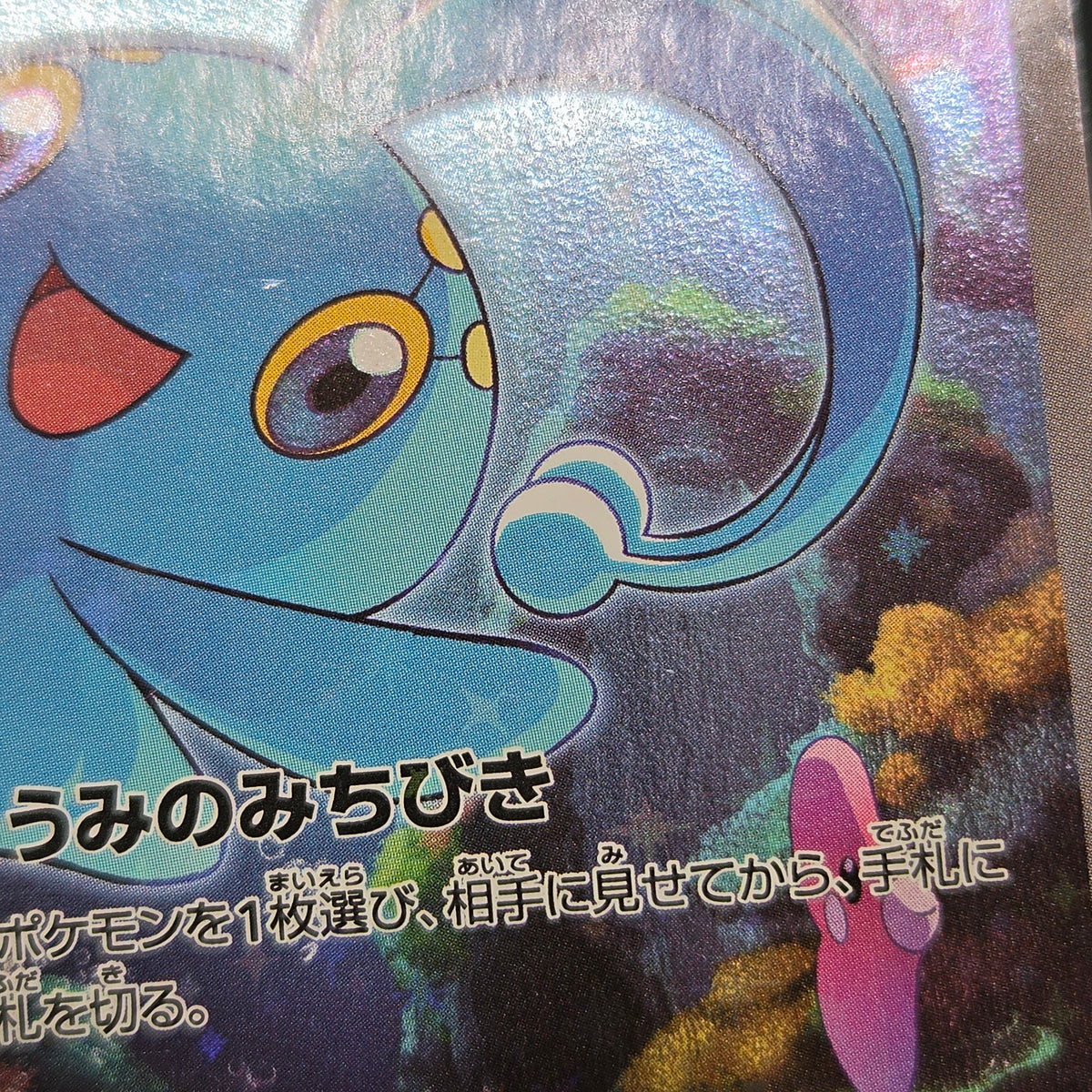 Manaphy 012/036 Mythical & Legendary Dream Shine Card