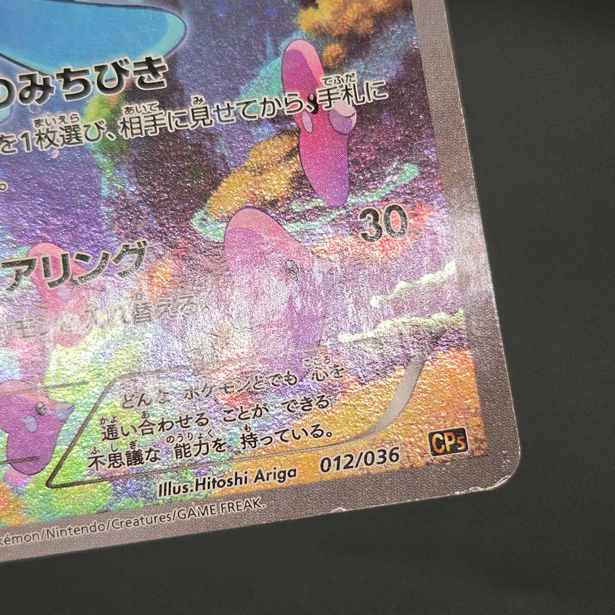 Manaphy 012/036 Mythical & Legendary Dream Shine Card