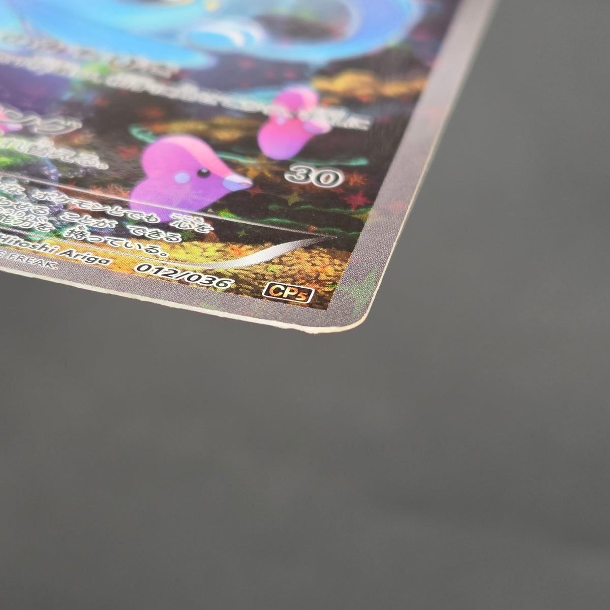 Manaphy 012/036 Mythical & Legendary Dream Shine Card