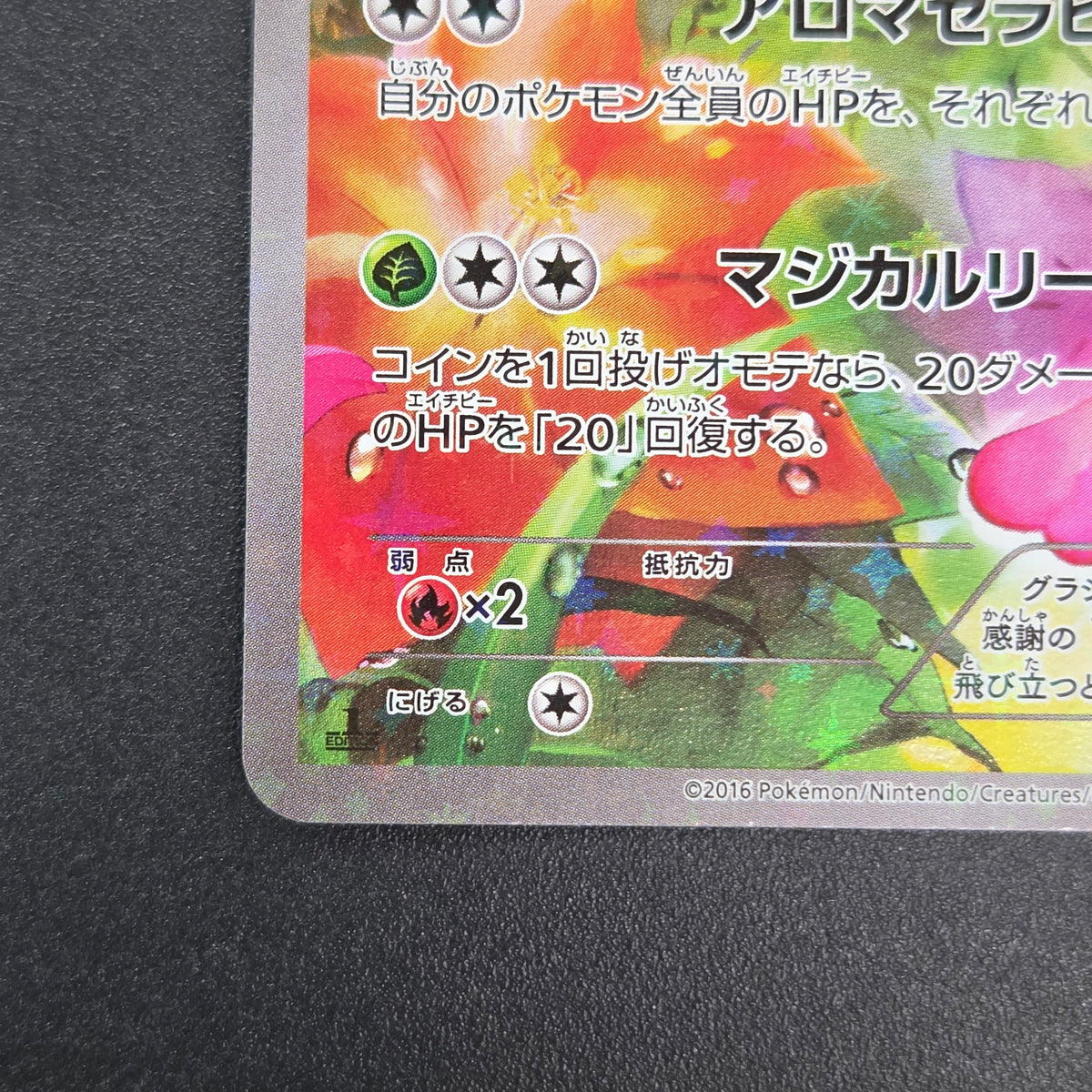 Shaymin CP5 004/036 Mythical Leg Dream Shine Japanese Card