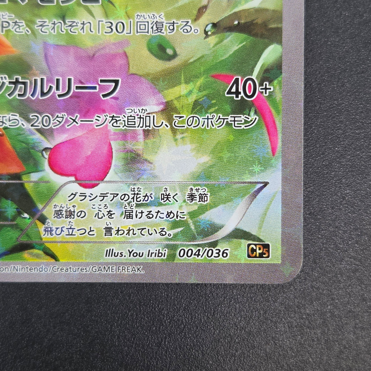 Shaymin CP5 004/036 Mythical Leg Dream Shine Japanese Card