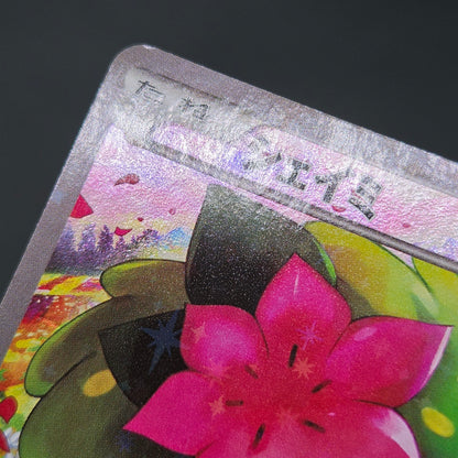 Shaymin CP5 004/036 Mythical Leg Dream Shine Japanese Card