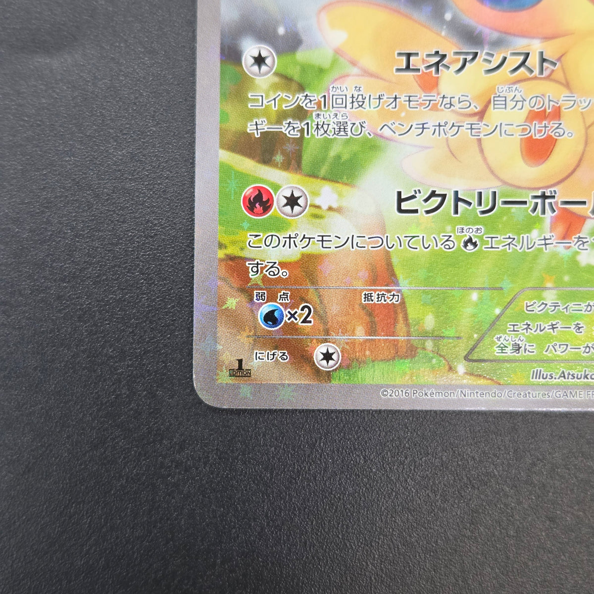 Victini 007/036 CP5 Mythical Legendary Dream Shine Card