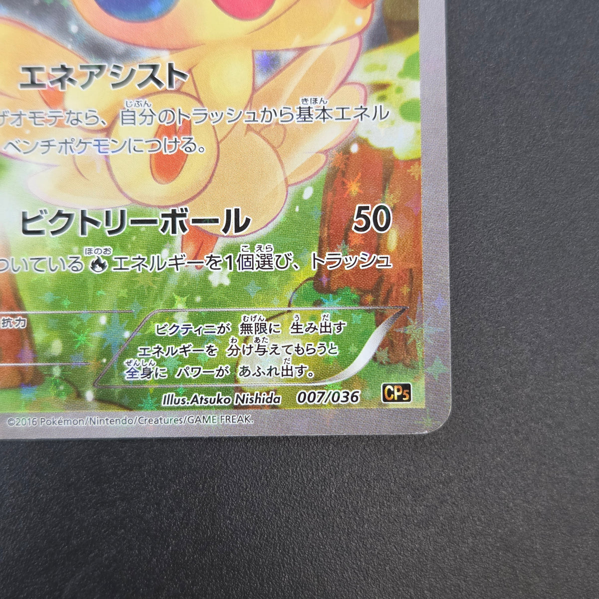 Victini 007/036 CP5 Mythical Legendary Dream Shine Card