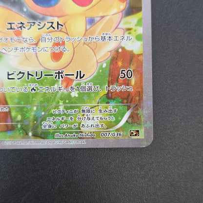 Victini 007/036 CP5 Mythical Legendary Dream Shine Card
