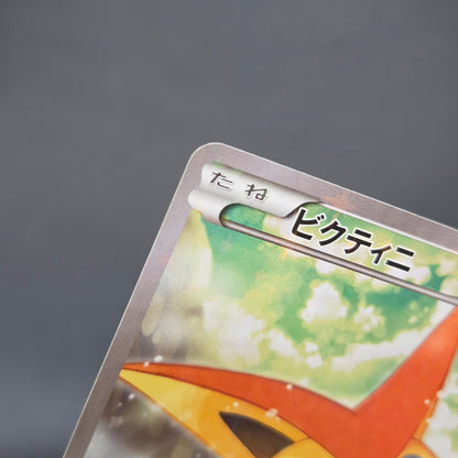 Victini 007/036 CP5 Mythical Legendary Dream Shine Card