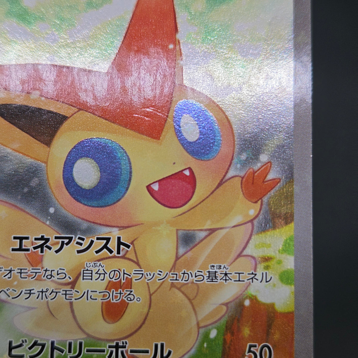 Victini 007/036 CP5 Mythical Legendary Dream Shine Card