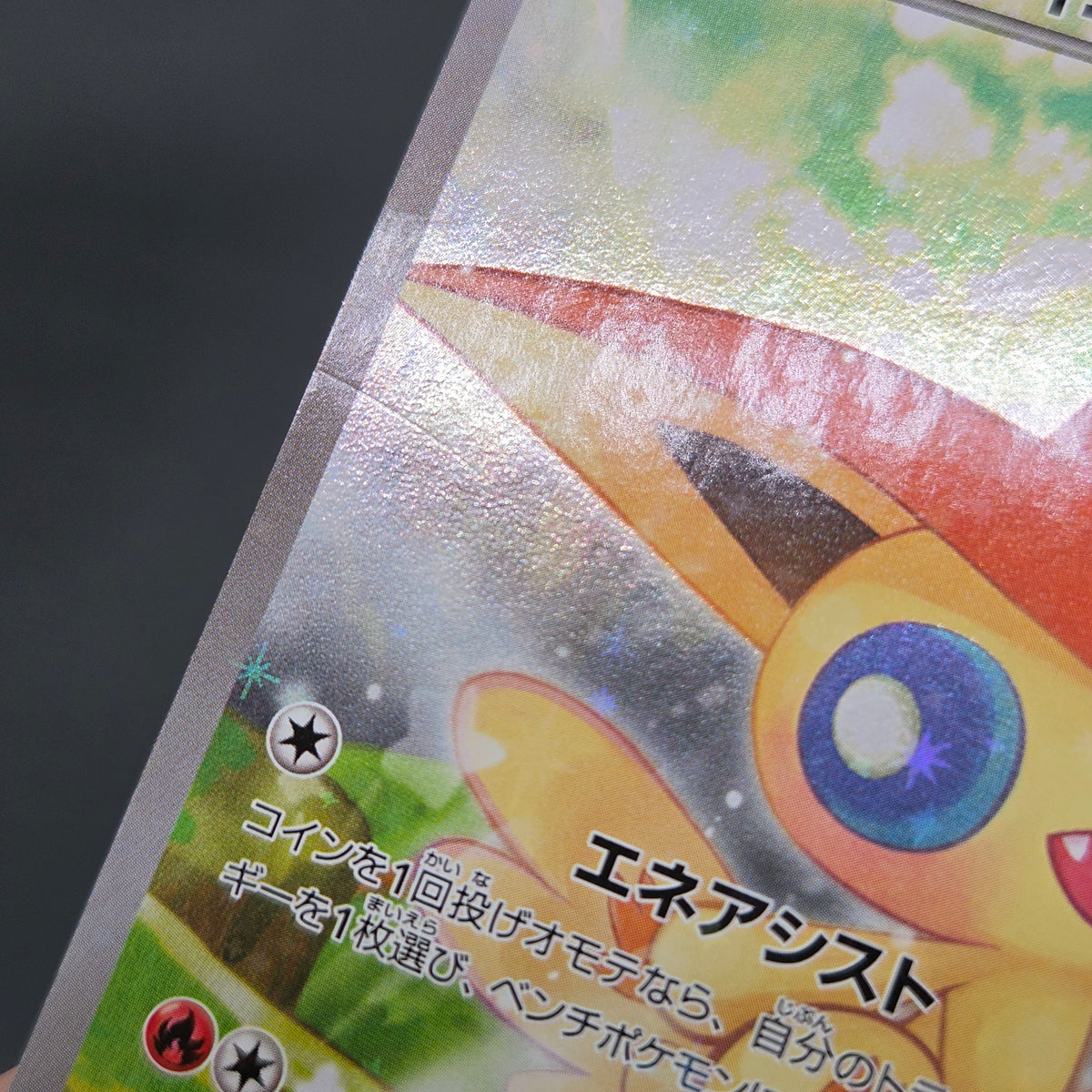 Victini 007/036 CP5 Mythical Legendary Dream Shine Card