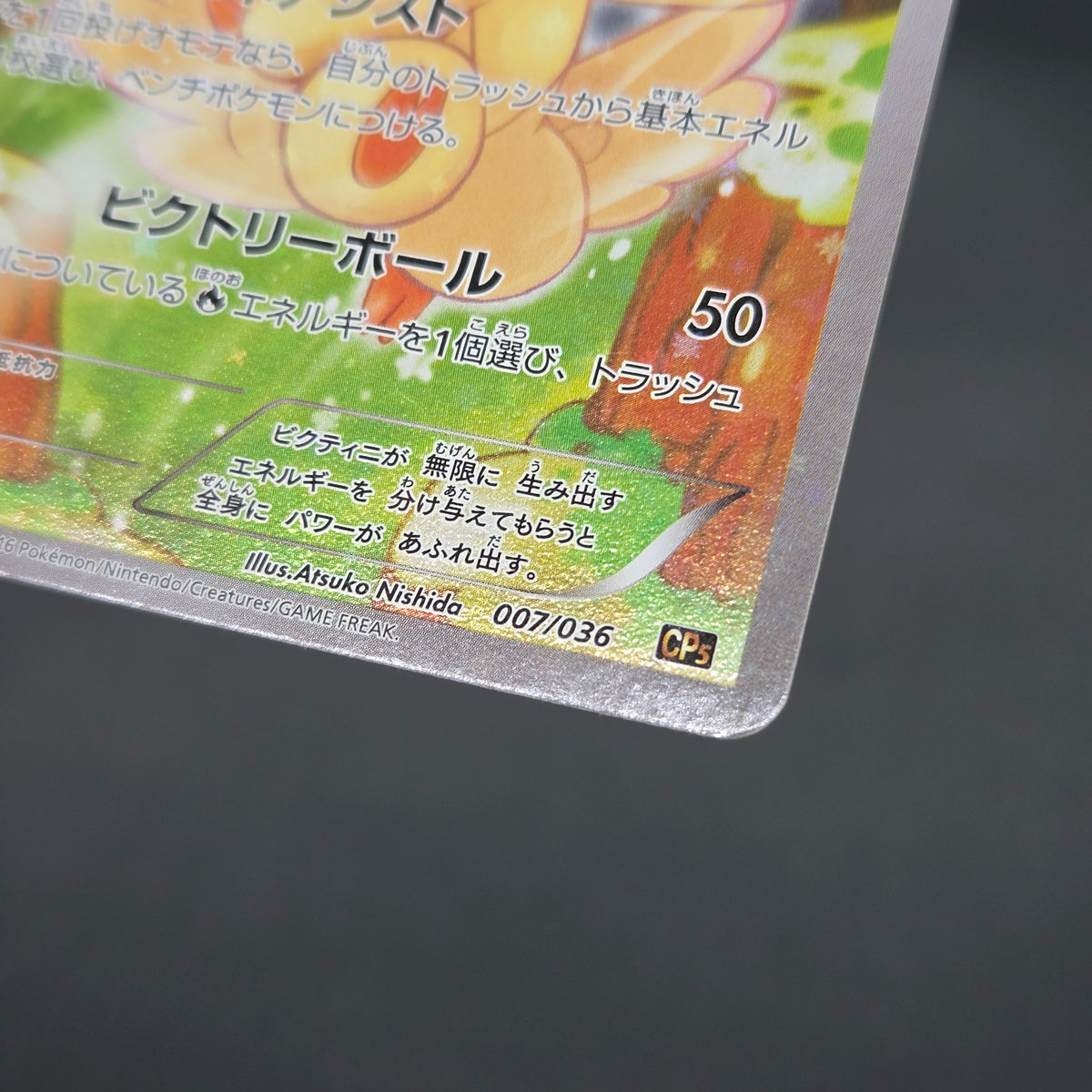 Victini 007/036 CP5 Mythical Legendary Dream Shine Card