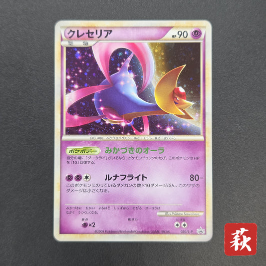Cresselia 020/L-P Daisuki Club Promo Holo Pokemon Card