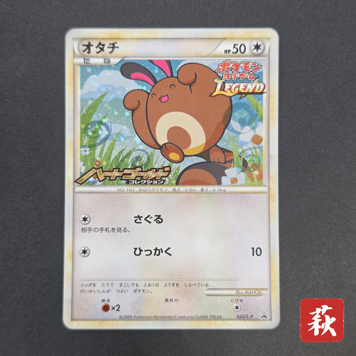 Sentret 022/L-P LEGEND Battle participation Pokemon Card