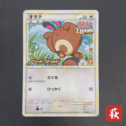 Sentret 022/L-P LEGEND Battle participation Pokemon Card