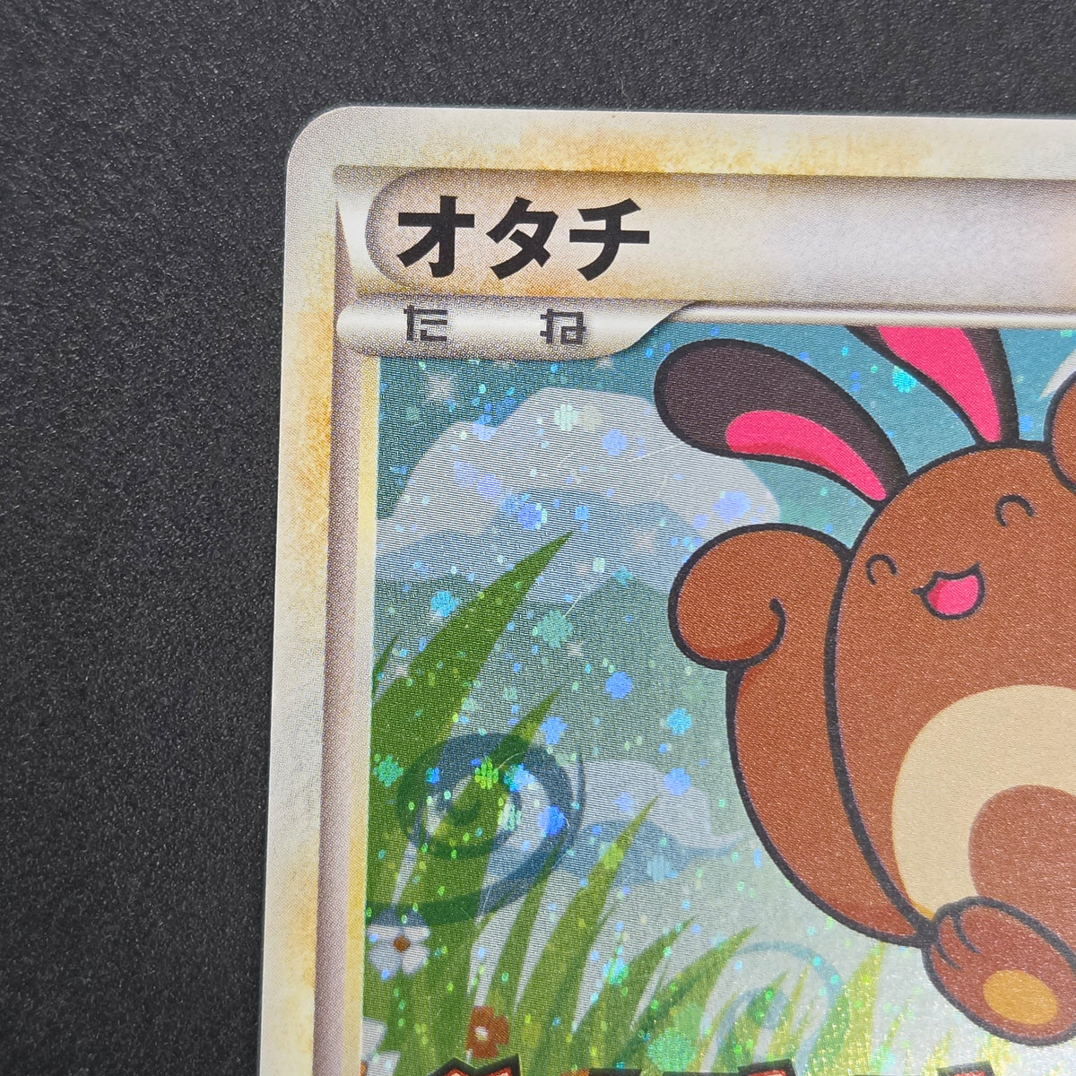 Sentret 022/L-P LEGEND Battle participation Pokemon Card