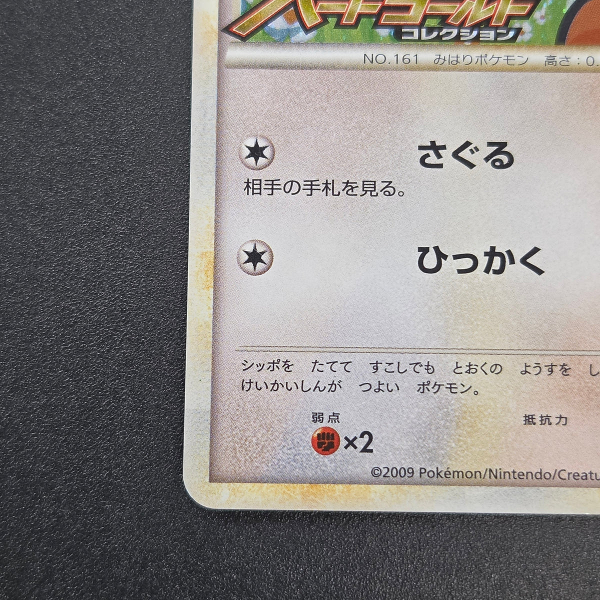 Sentret 022/L-P LEGEND Battle participation Pokemon Card