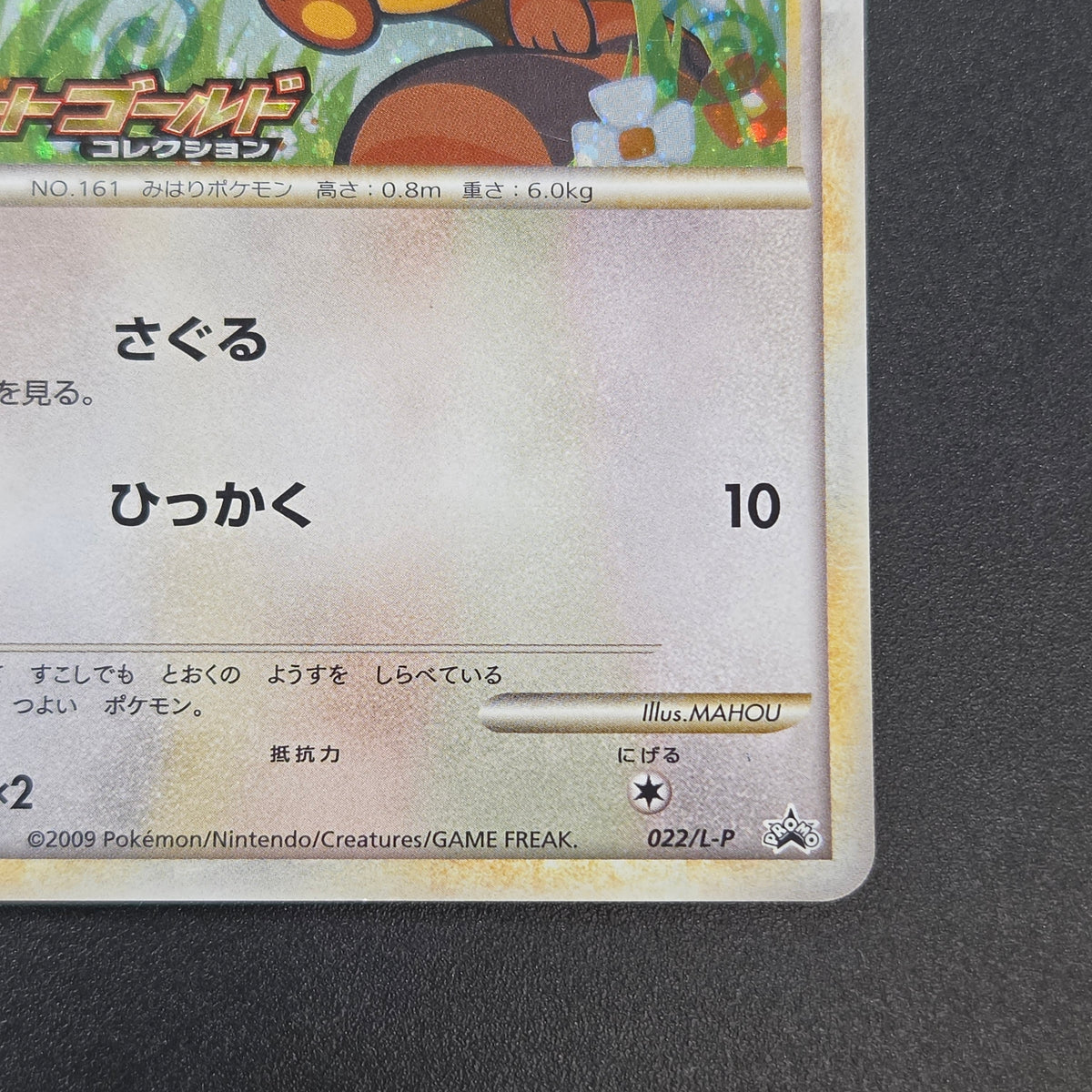 Sentret 022/L-P LEGEND Battle participation Pokemon Card