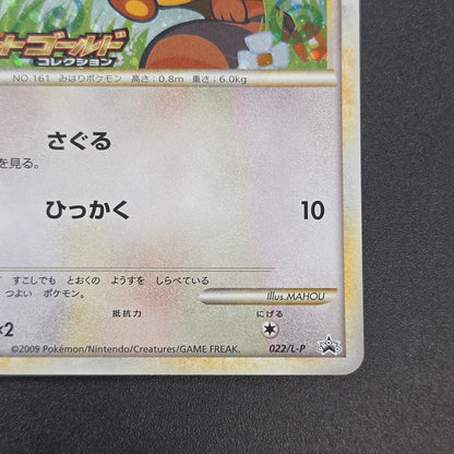 Sentret 022/L-P LEGEND Battle participation Pokemon Card