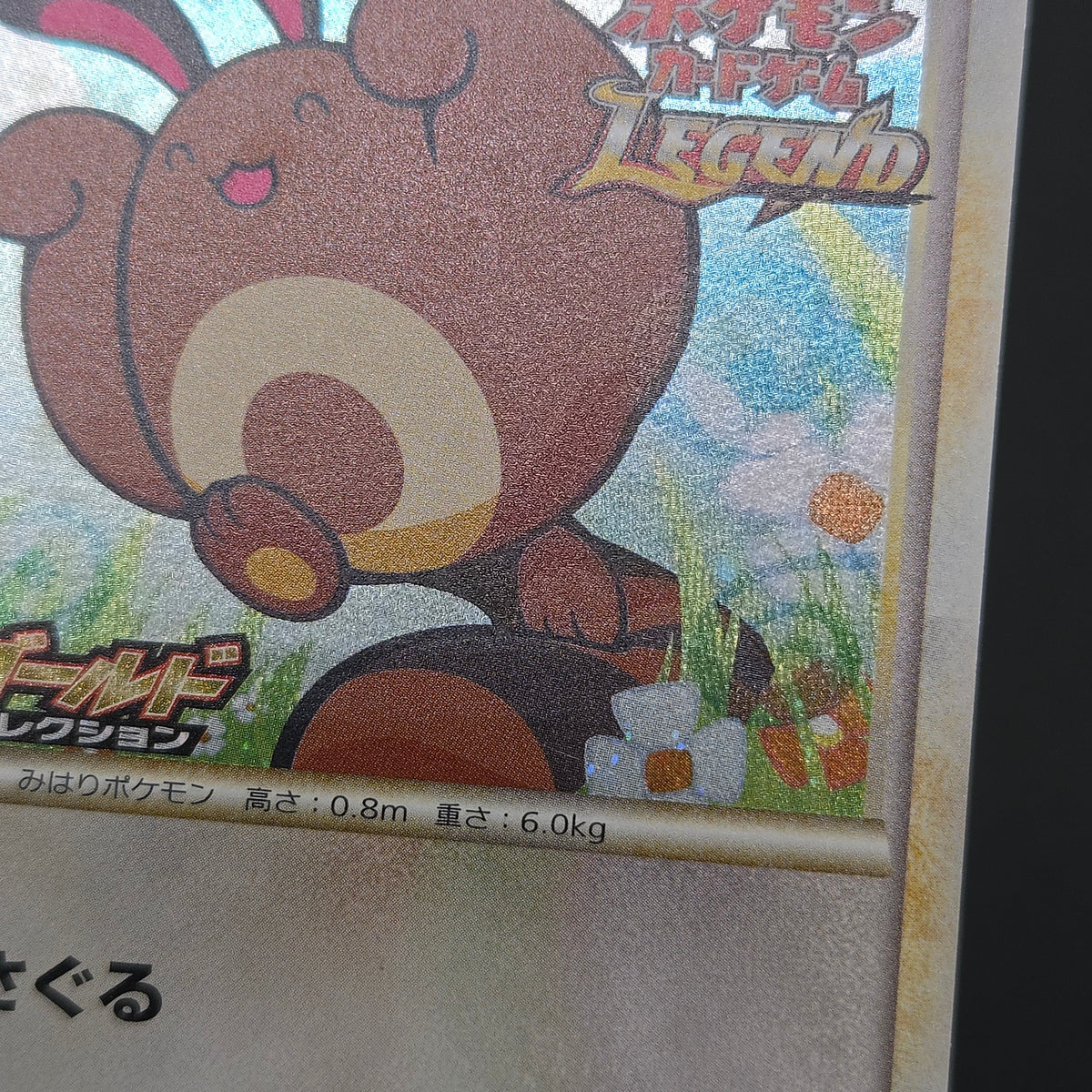 Sentret 022/L-P LEGEND Battle participation Pokemon Card